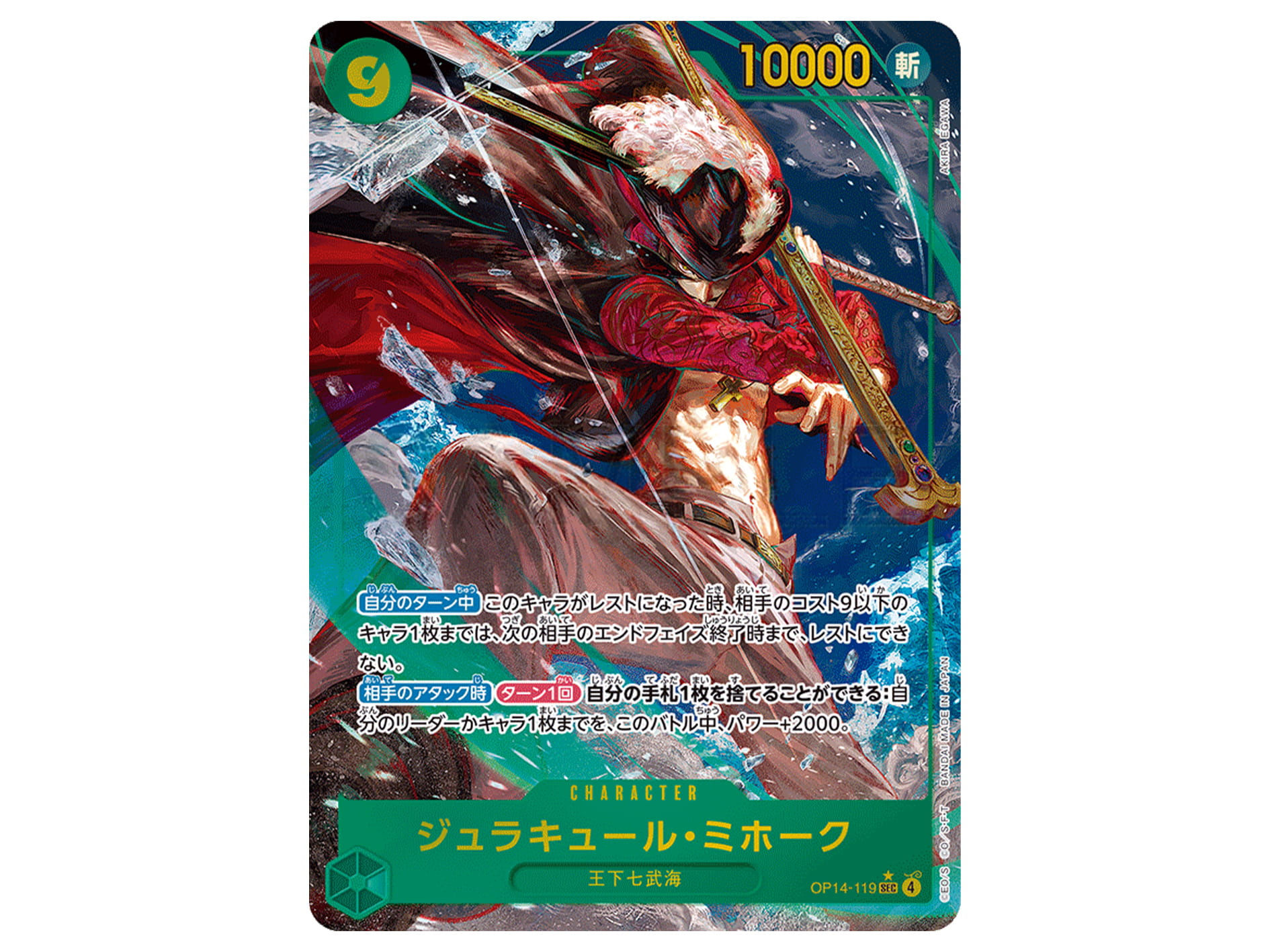 Dracule Mihawk SEC (Alt Art) OP14-119 (State A)