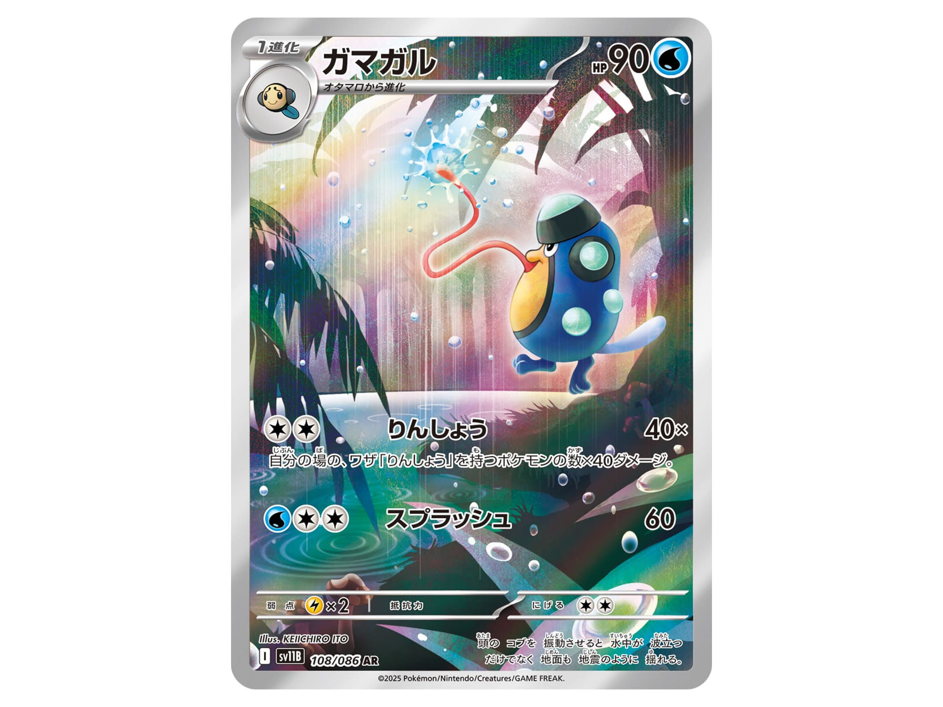 Palpitoad AR 108/086 (State A)