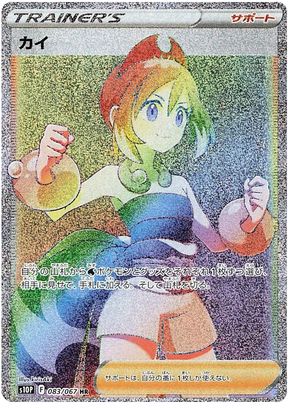Irida Rainbow rare (hr)