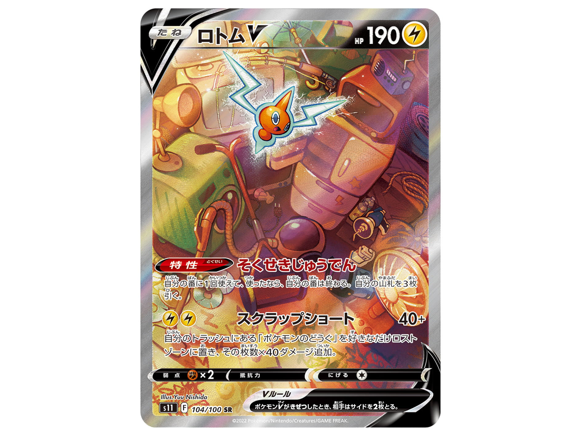 Rotom V SR 104/100 (State A)
