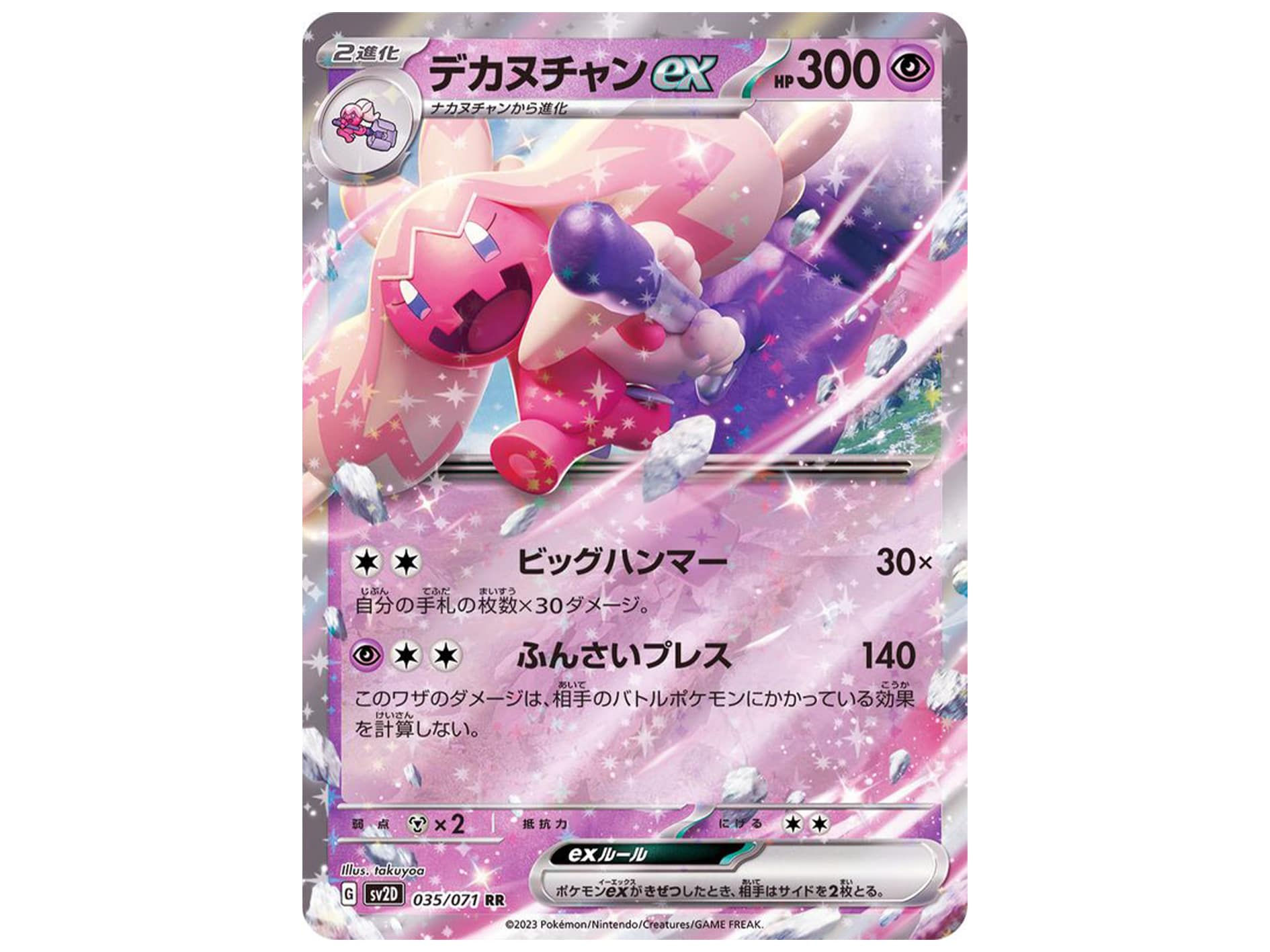 Tinkaton ex RR 035/071 (State A)