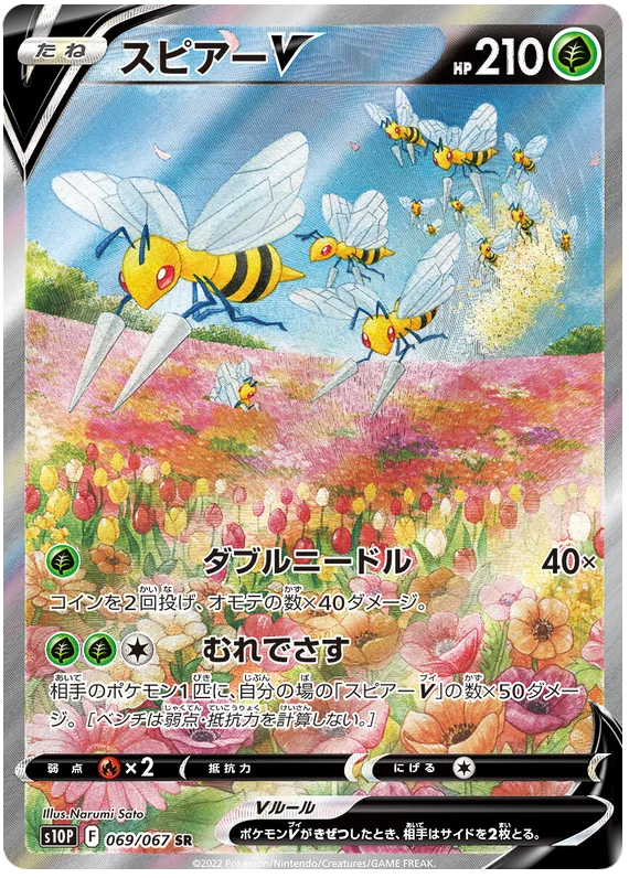 Beedrill V Alt art (sr)