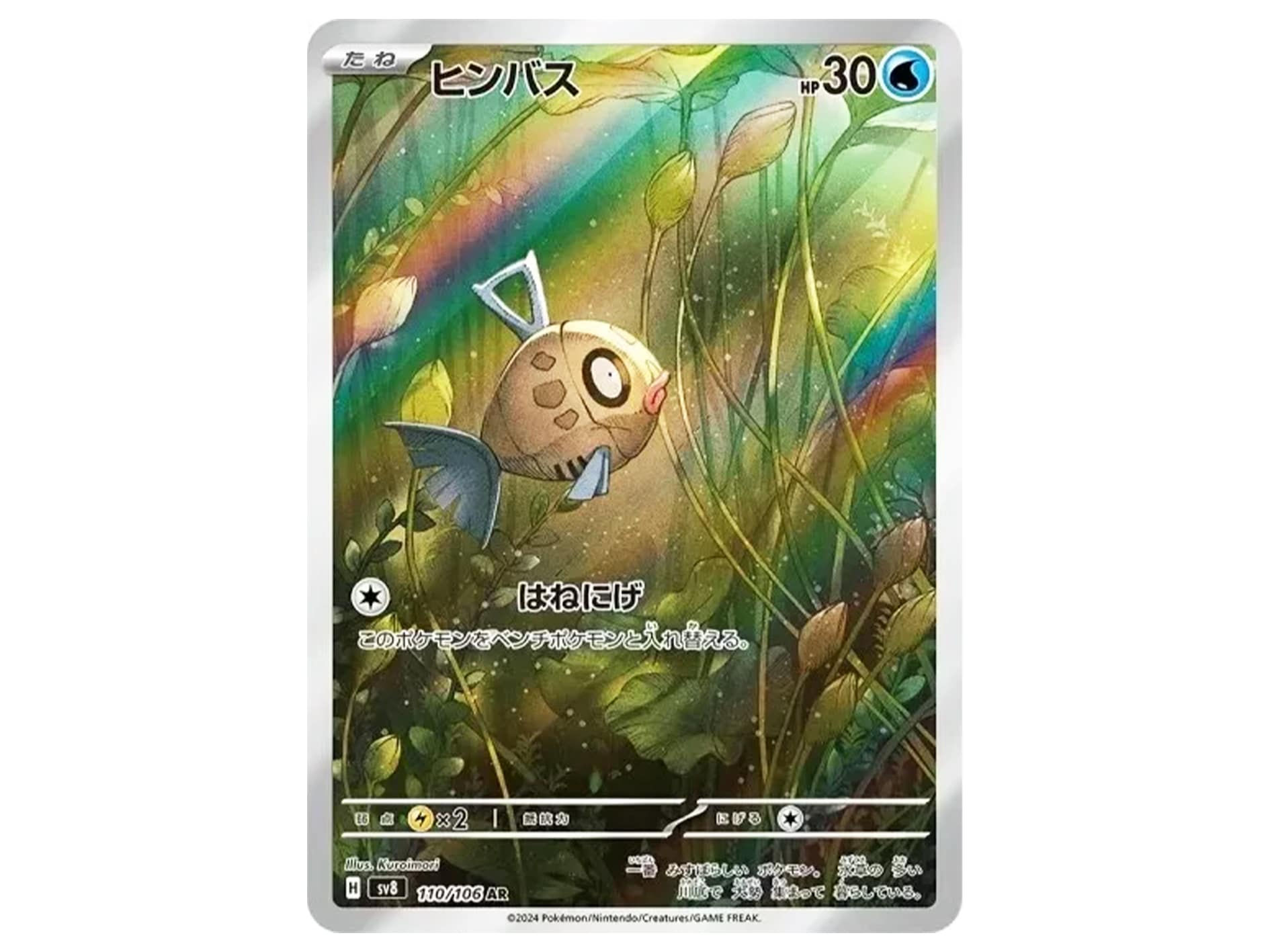 Feebas AR 110/106 (State A)