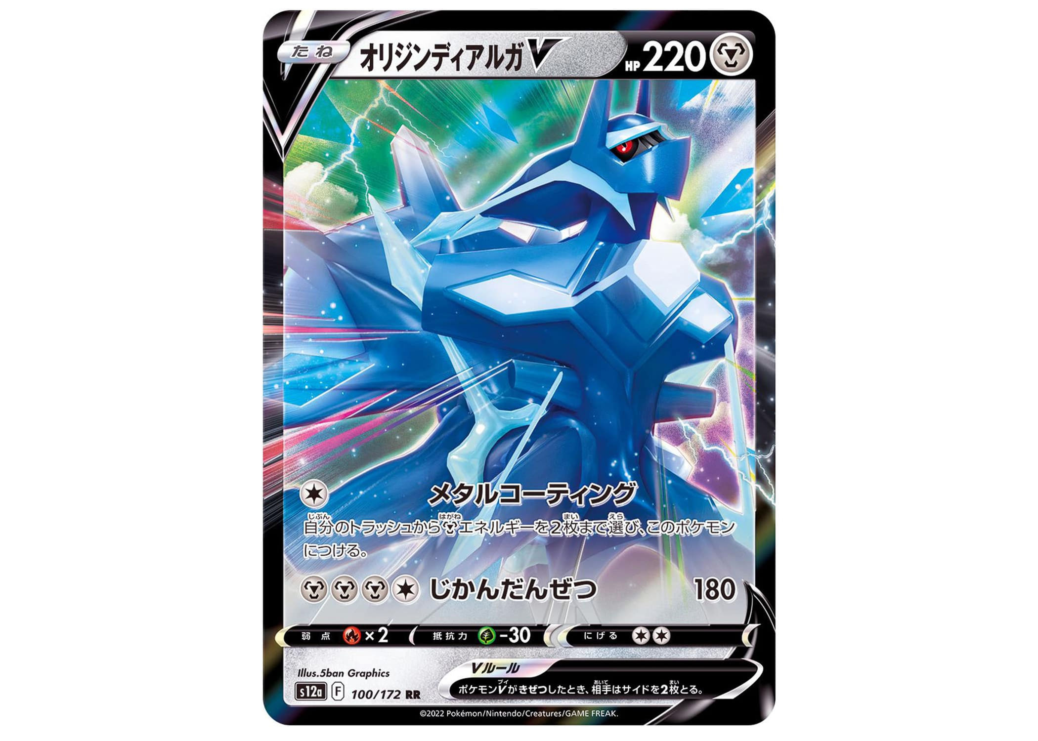 Origin Forme Dialga V 100/172 (State A)