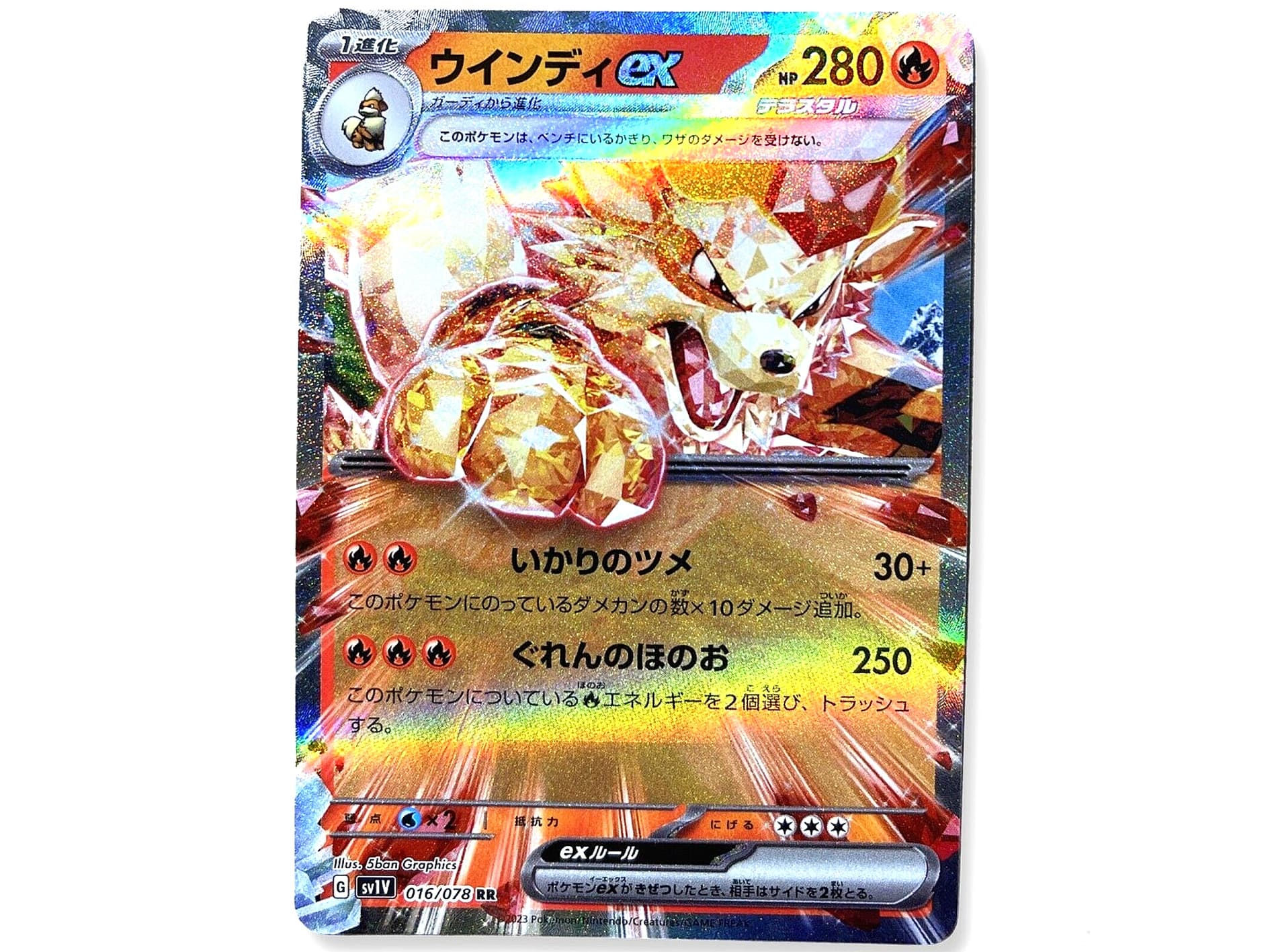 Arcanine ex RR 016/078 (State A)