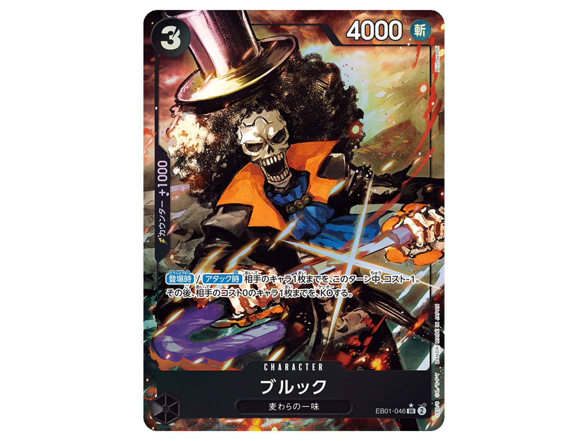 Brook SR (Alt Art) EB01-046 (State A)