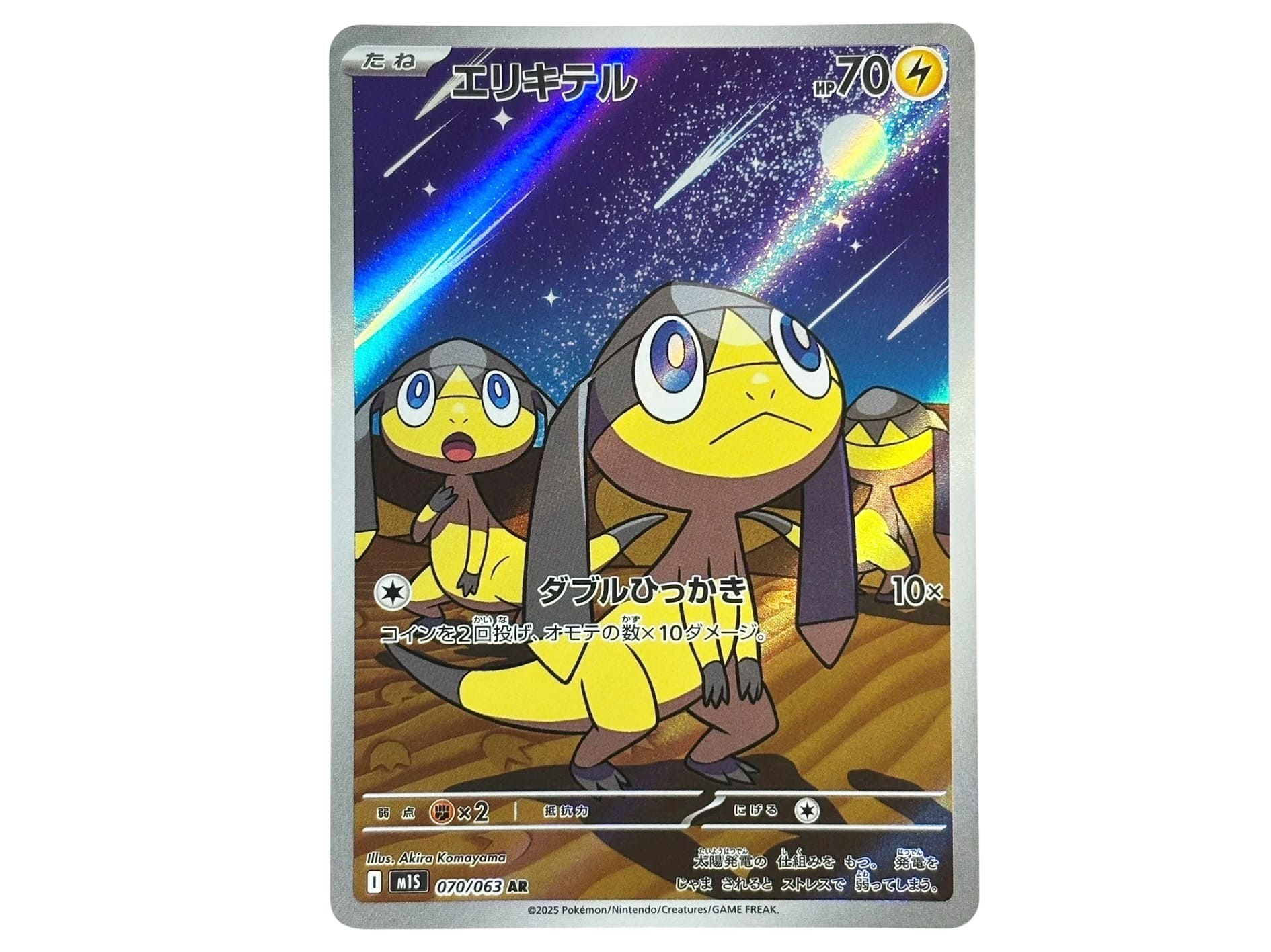 Helioptile AR 070/063 (State A)