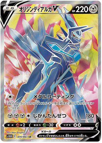 Dialga V