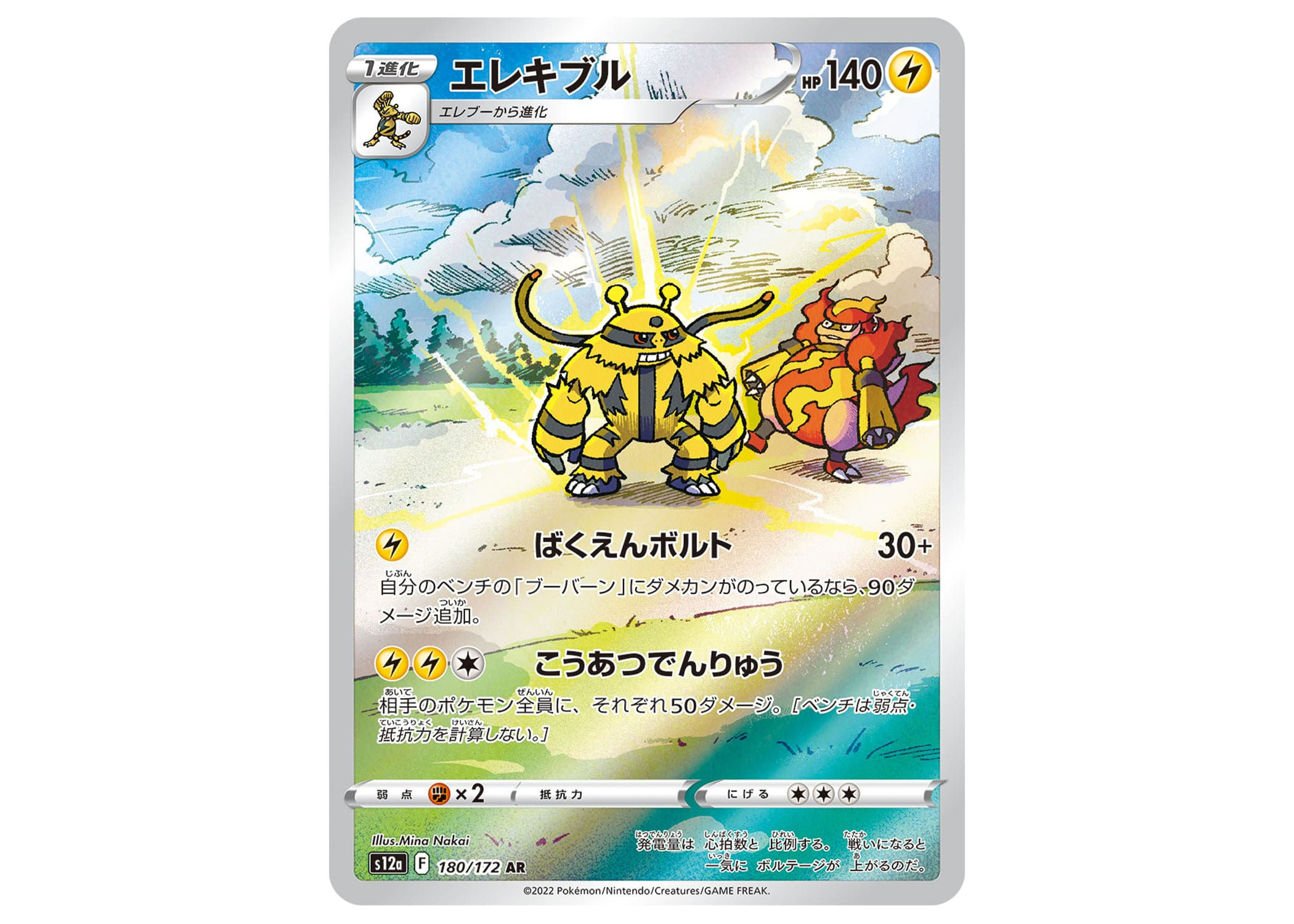 Electivire AR 180/172 (State A)