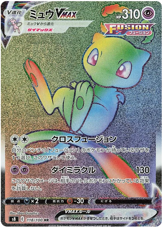 Mew Vmax rainbow
