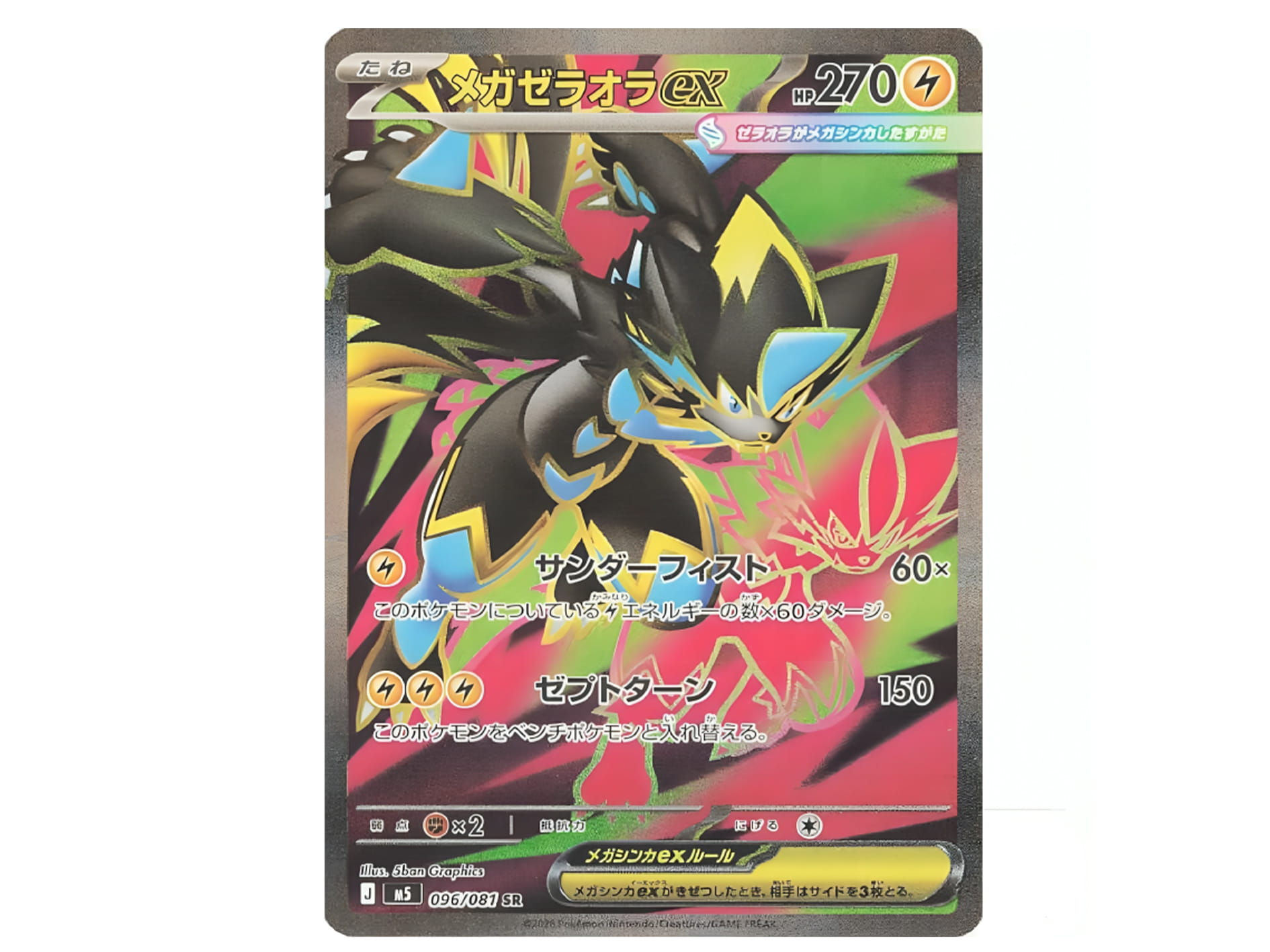 Mega Zeraora ex SR 096/081 (State A)