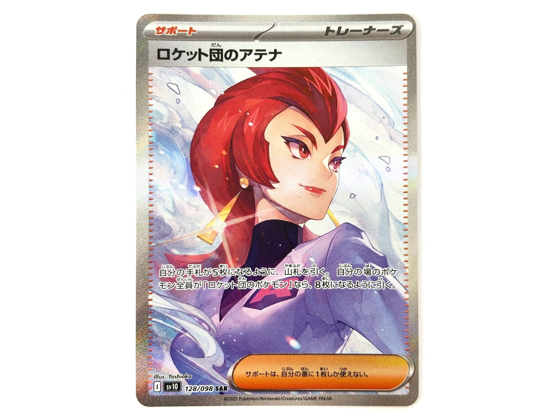 Team Rocket's Ariana SAR 128/098 (State A)
