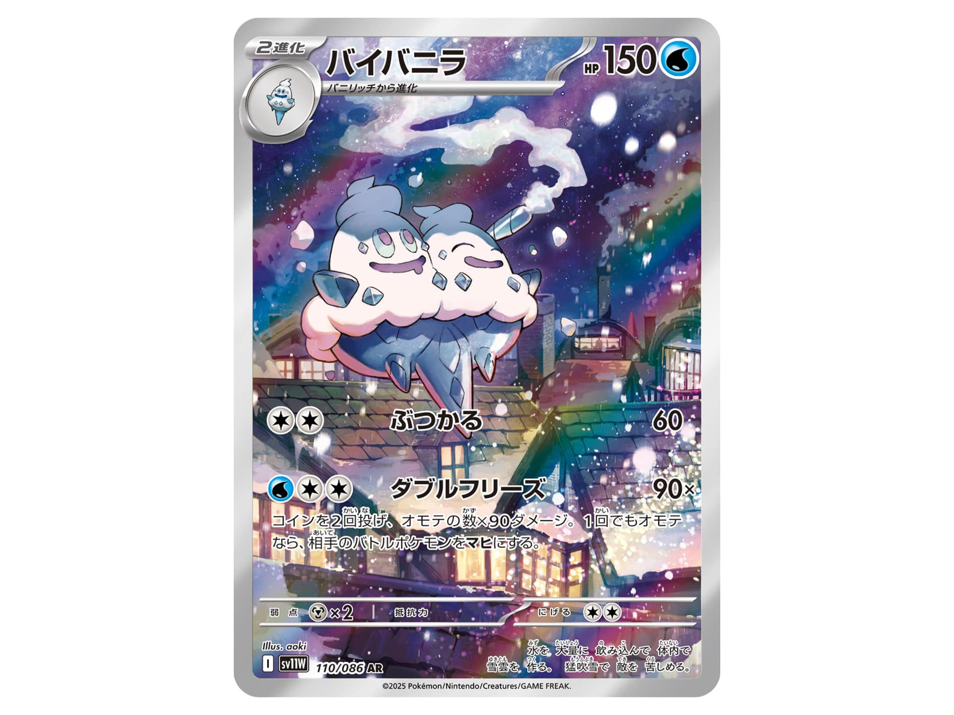 Vanilluxe AR 110/086 (State A)