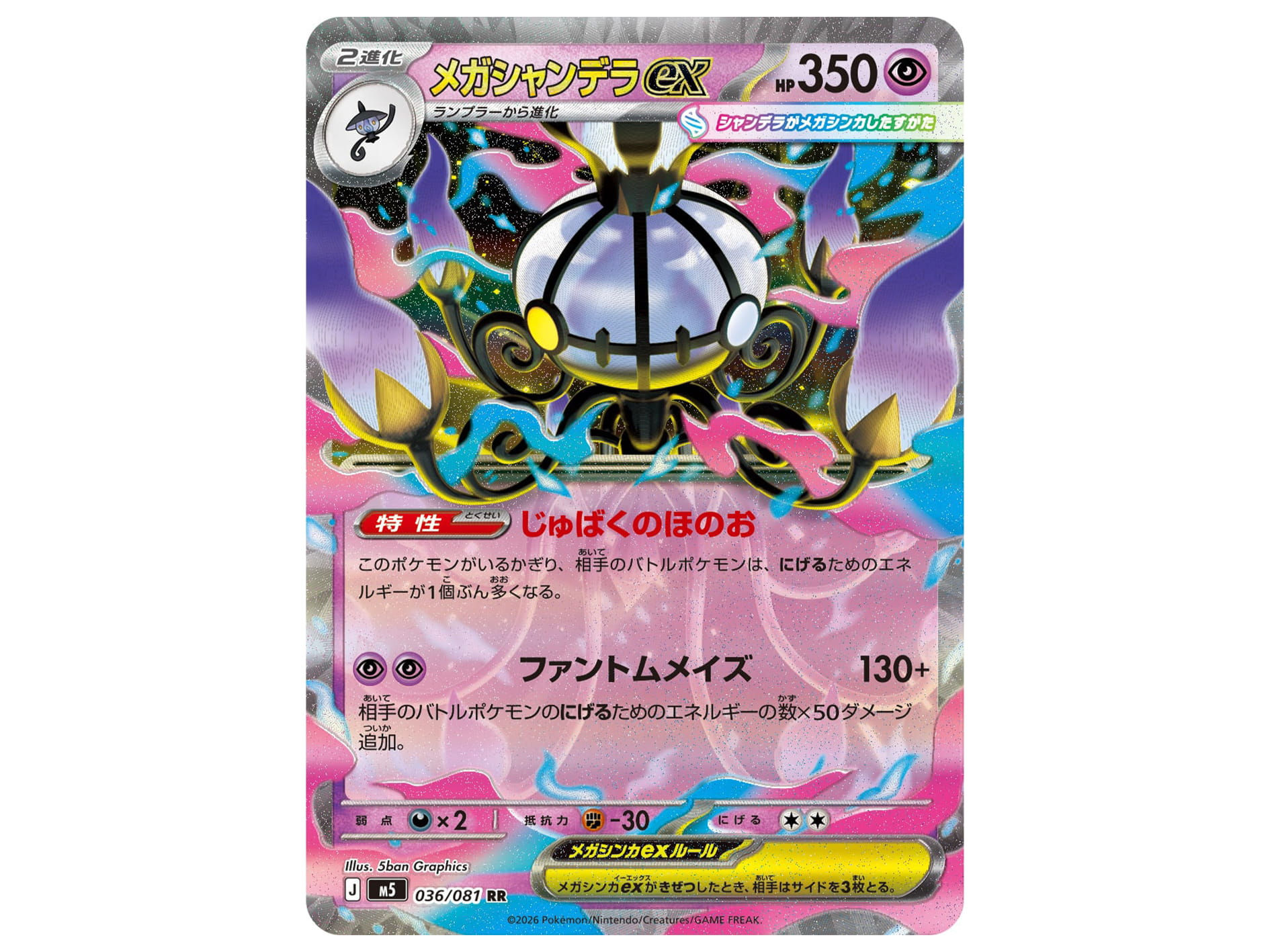 Mega Chandelure ex RR 036/081 (State A)