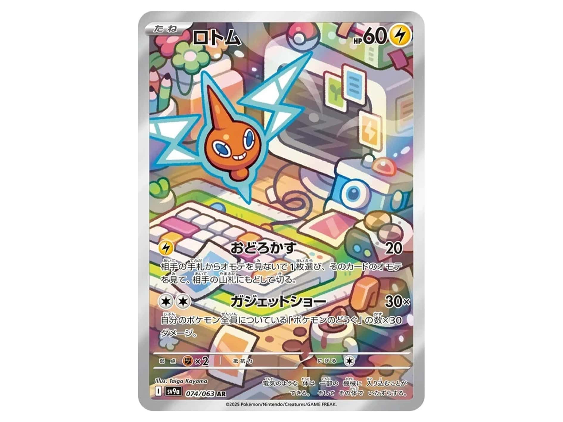 Rotom AR 074/063 (State A)