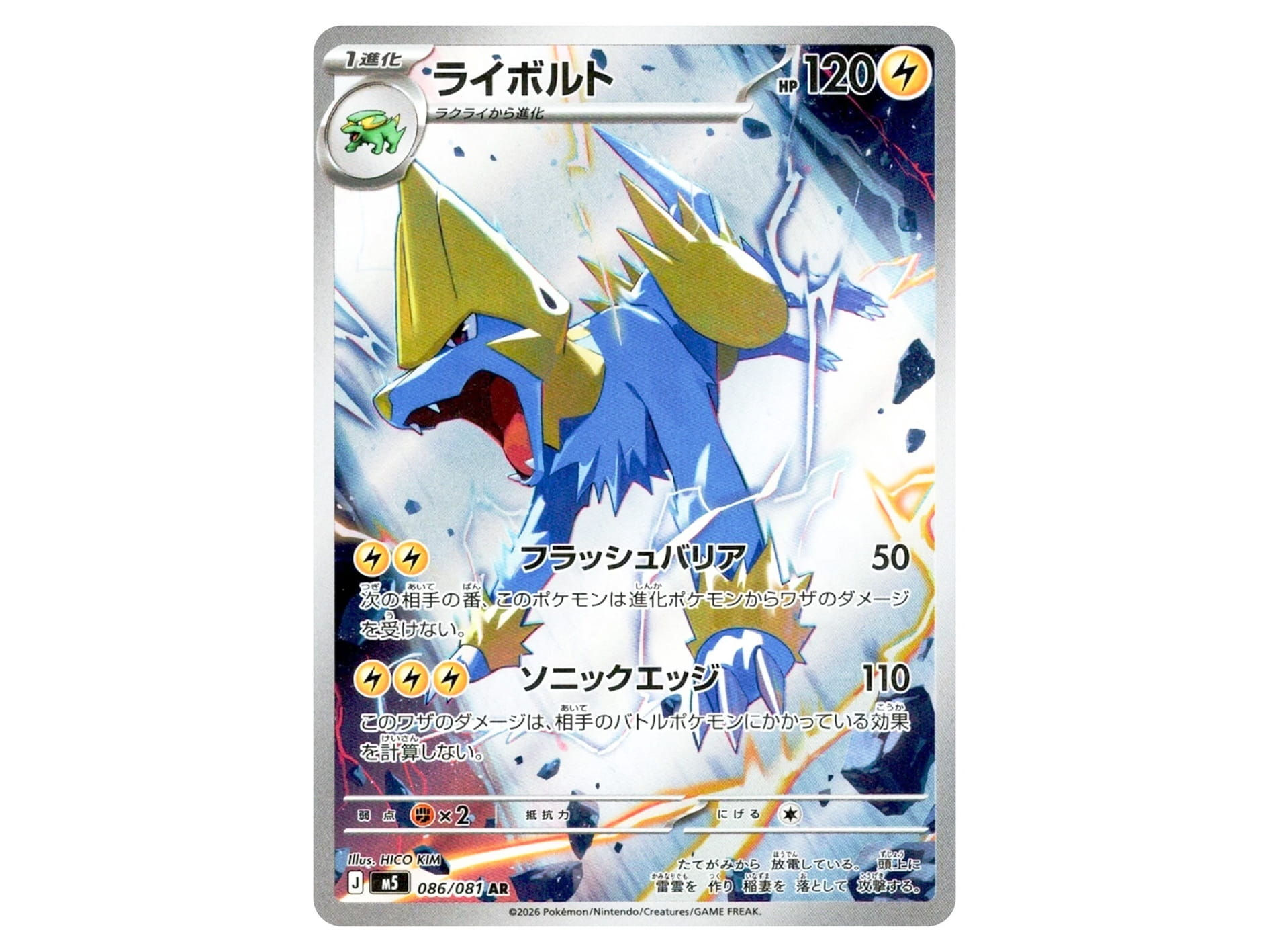 Manectric AR 086/081 (State A)
