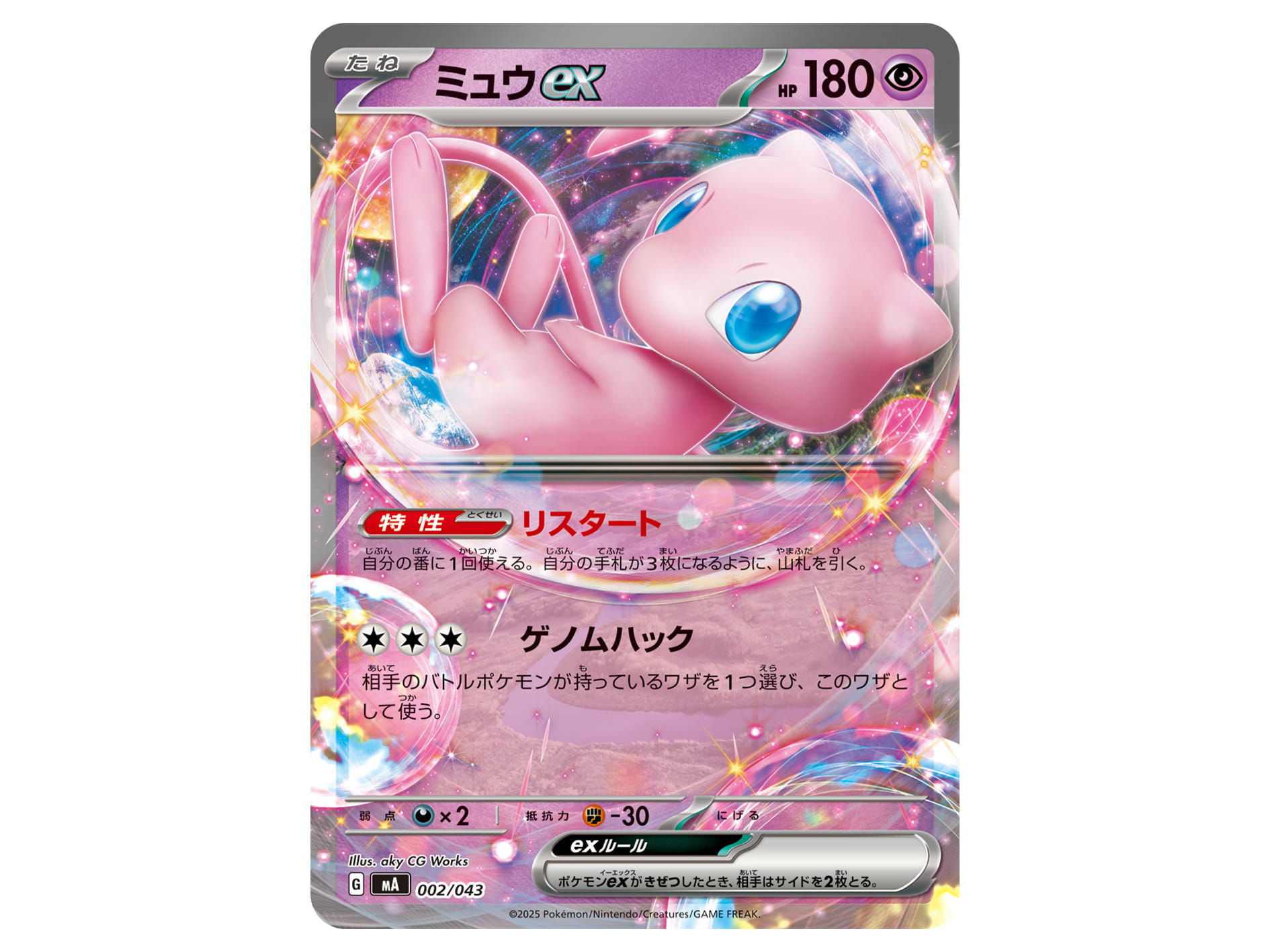 Mew EX RR 002/043 (State A)