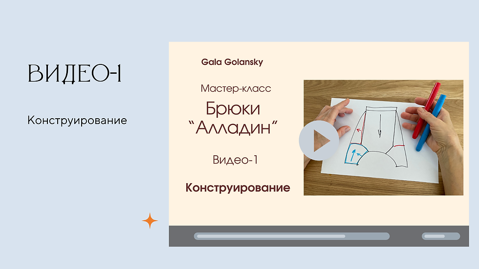 Миниатюра: Мастер-класс по вязанию брюк «Алладин» на вязальной машине LK-150