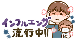 【速報】インフルB型が流行しています。