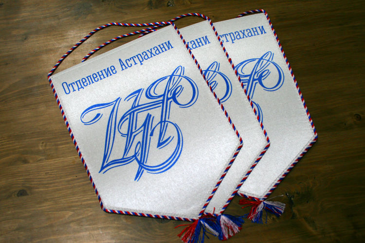 ВЫМПЕЛЫ
