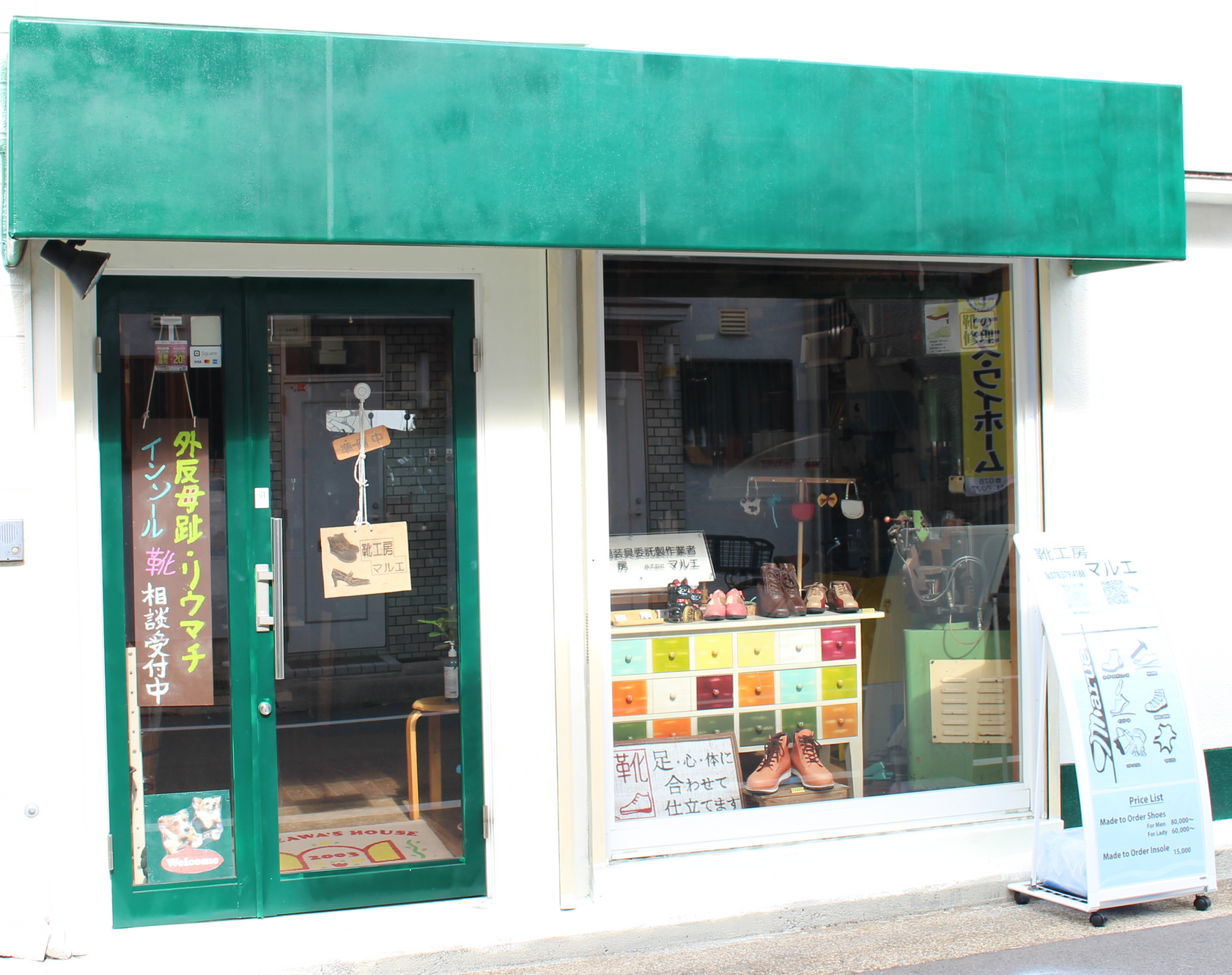 神戸市 | 靴工房マルエ | 靴修理|長田区