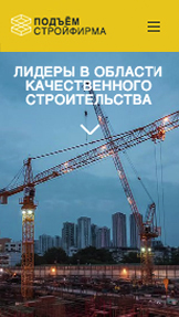 Все шаблоны website templates – Строительная компания