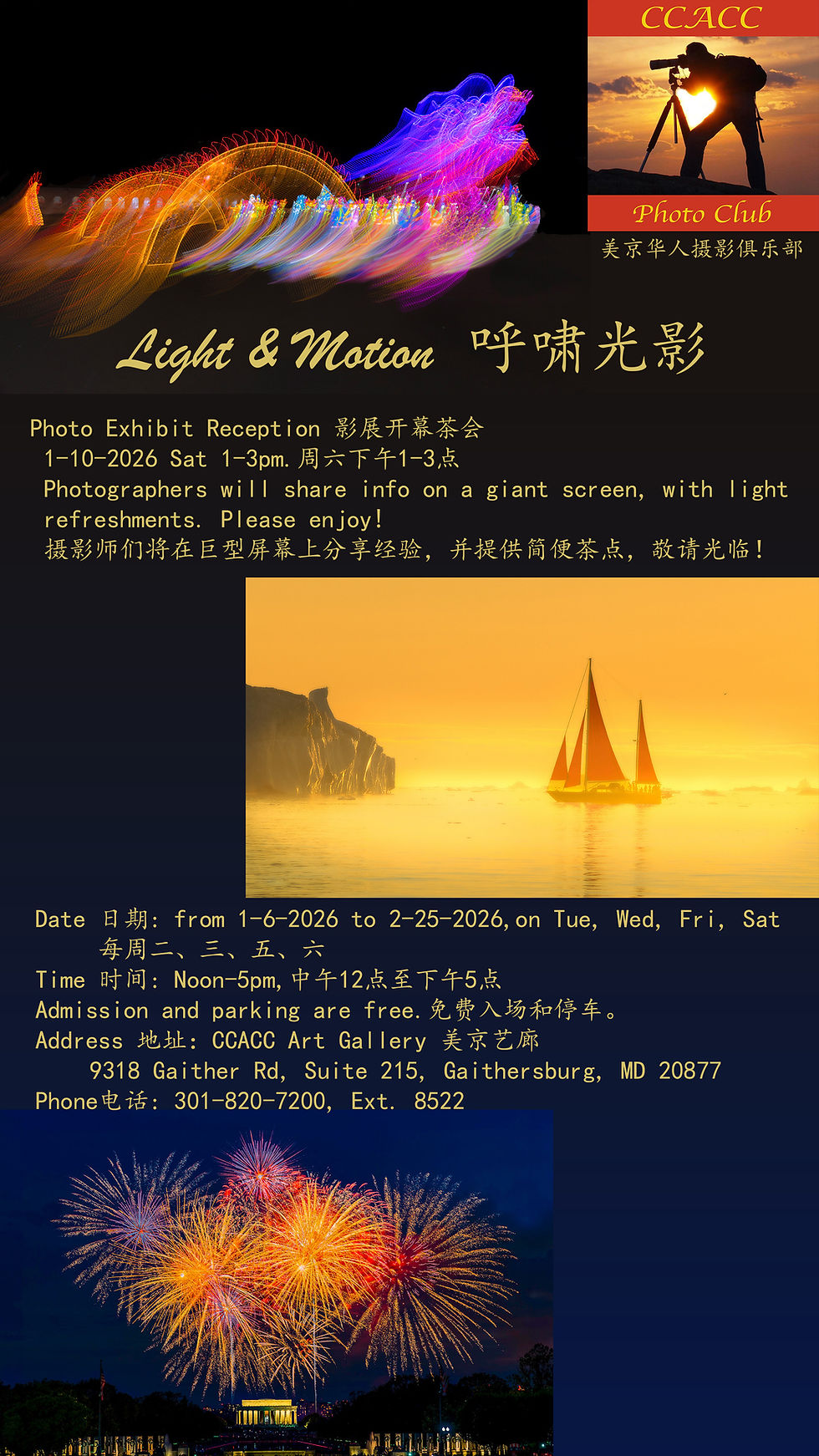 Light & Motion 呼嘯光影