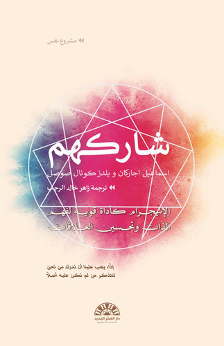 شاركهم