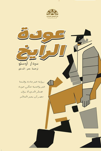 عودة الرايخ