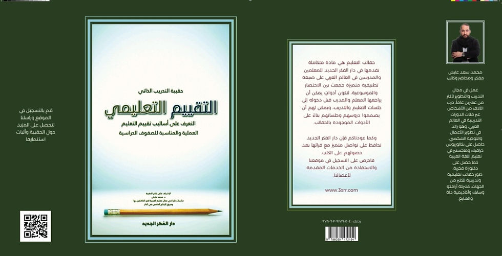 الصورة المصغرة: التقييم التعليمي 