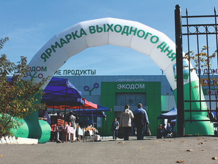 Сельскохозяйственная ярмарка выходного дня на территории ТЦ «ЭкоДом» открывается 15 мая