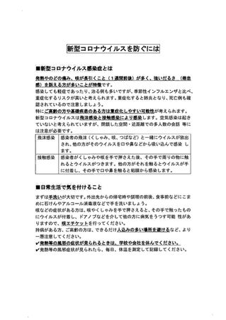 コロナウイルス情報