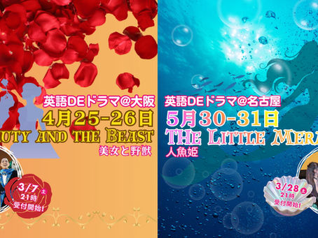✨3/28(土) 21:00〜 申込受付開始!5月『The Little Mermaid』@名古屋🧜♀️🐠🦀✨