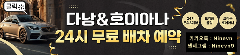 다낭 카지노 차량 서비스