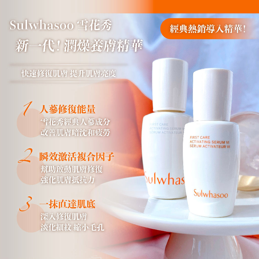 Sulwhasoo雪花秀潤燥精華液15ml