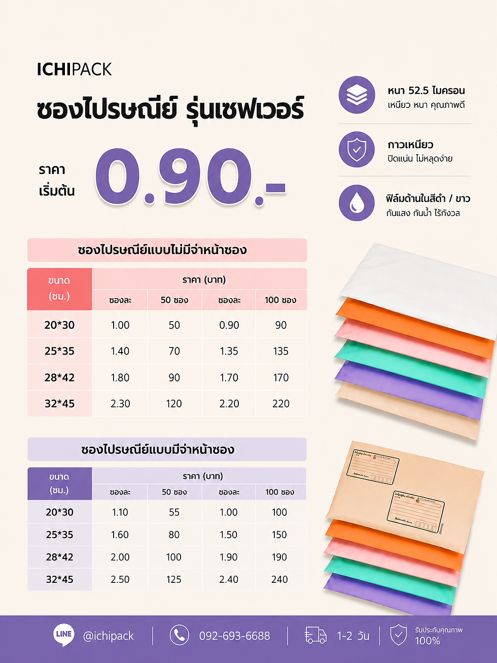 ภาพขนาดย่อ: ซองไปรษณีย์ ถุงแพ็กของ ไม่มีจ่าหน้า รุ่น Saver