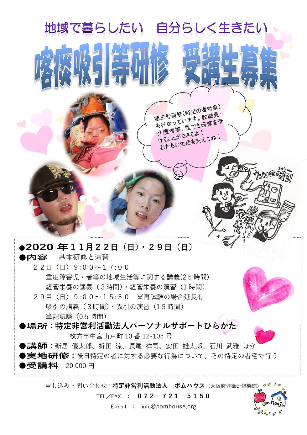 喀痰吸引等研修