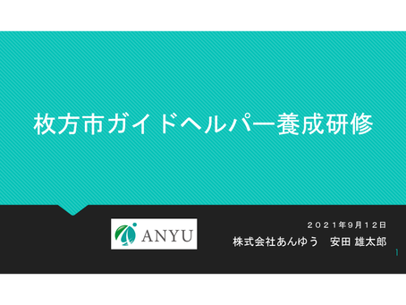 障害当事者の立場でガイドヘルパー養成研修の講師