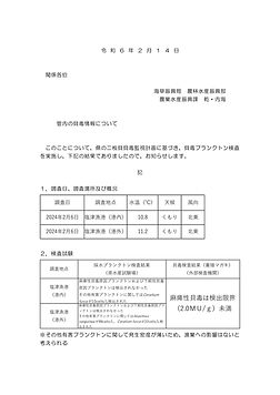 240206メール連絡用紙(管内貝毒情報).jpg