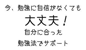 勉強サポート.png