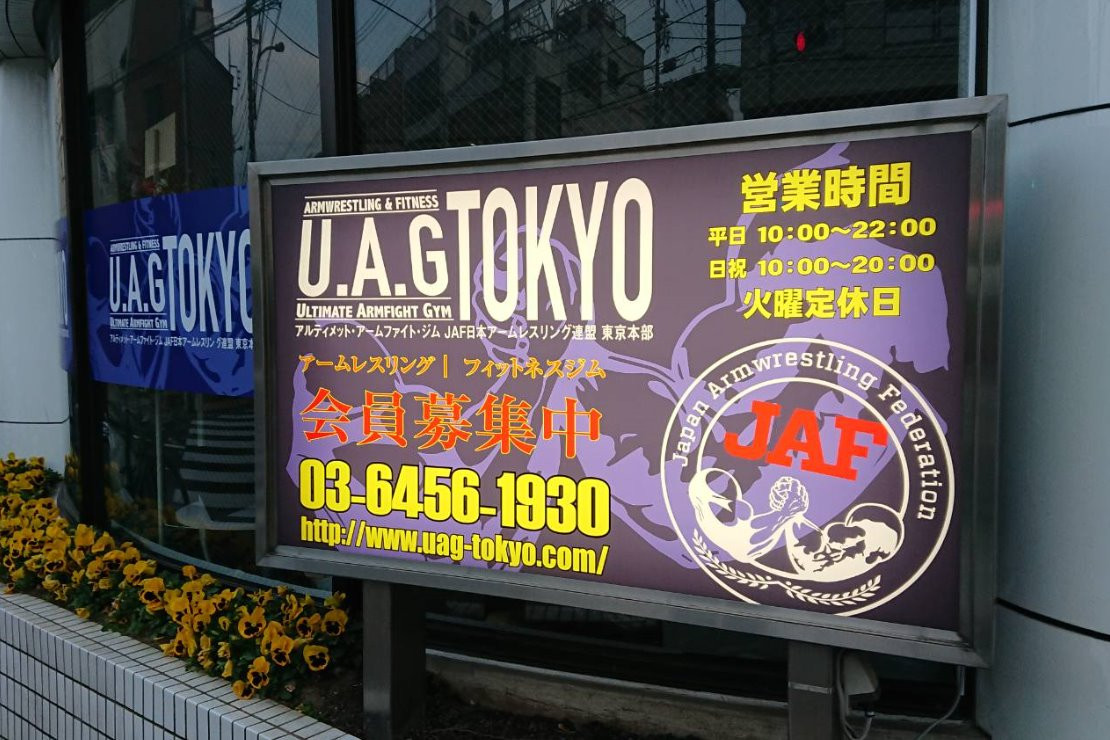 UAG TOKYO