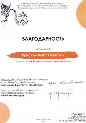 форум сдк 2026 благодарность.jpg