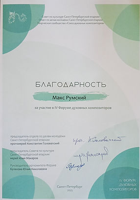 forum duh kompozitorov 2025.jpg