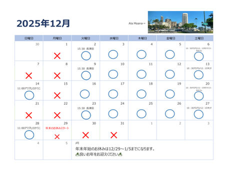 12月のスケジュール🎄