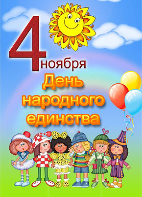 den_4_noyabrya.jpg