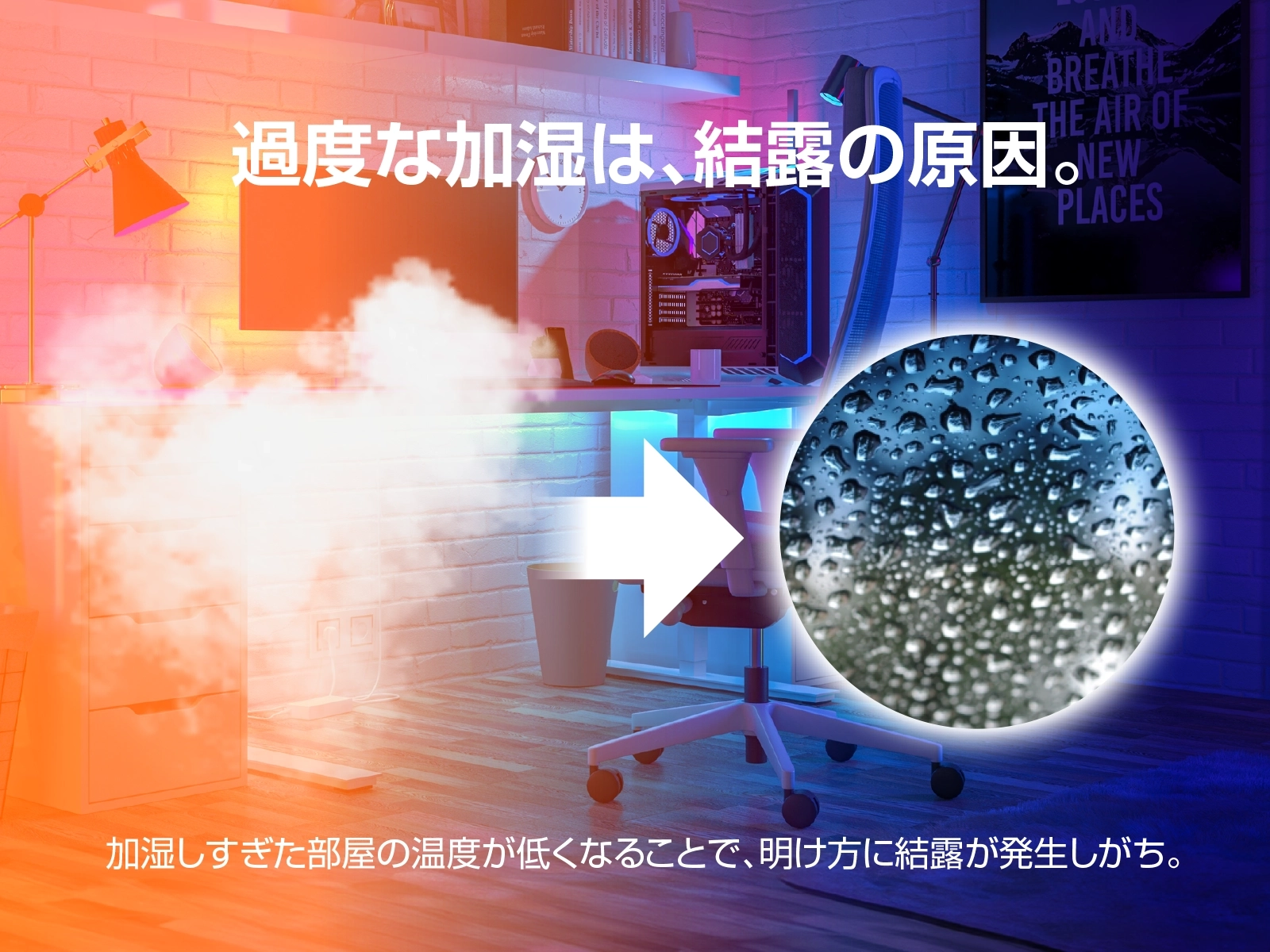冬の加湿しすぎにご用心!パソコンの大敵『結露』を防ぐELSONIC