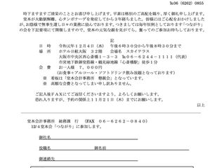 令和元年12月つながりの会のおしらせ