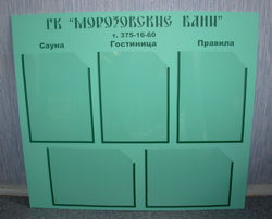 Стенд информационный