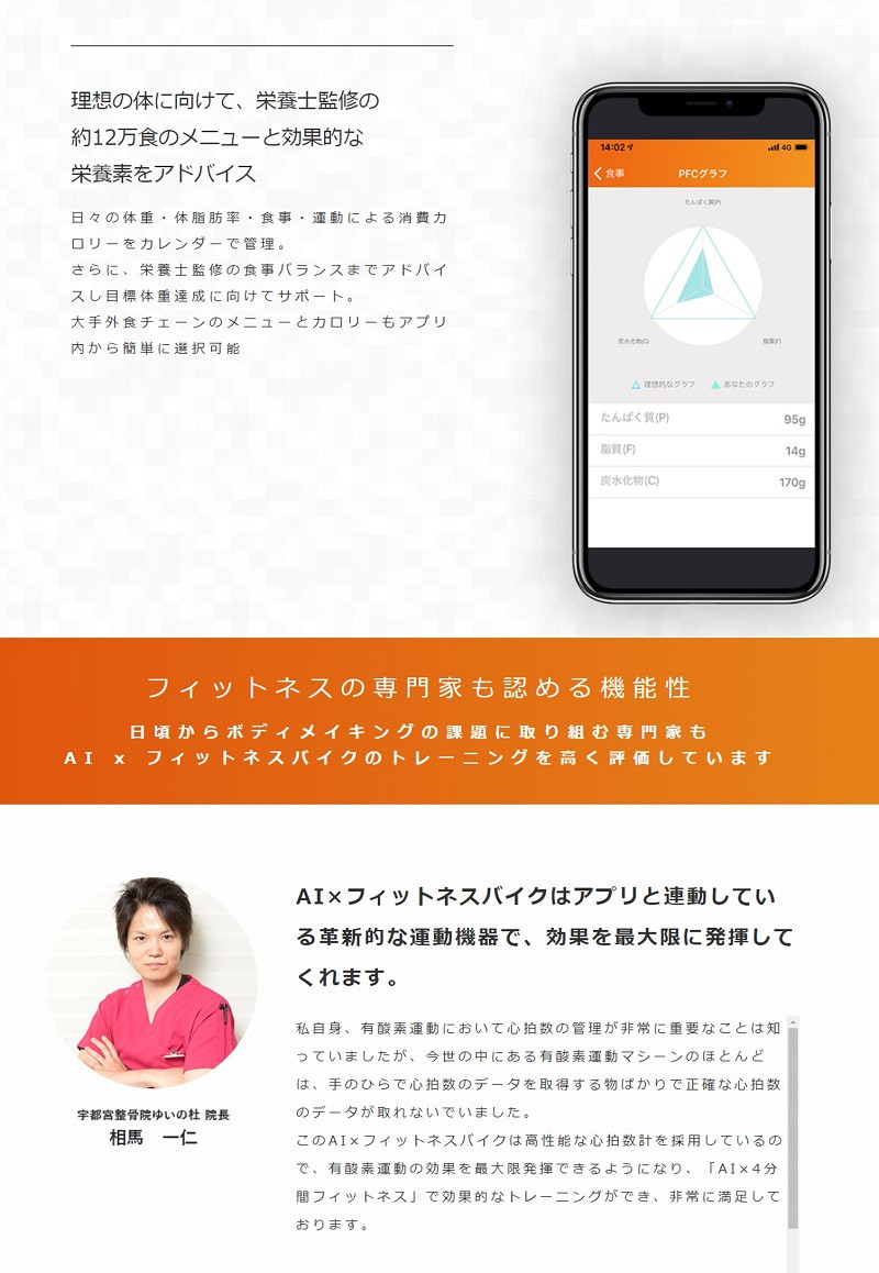 サムネイル： AI×フィットネスバイク