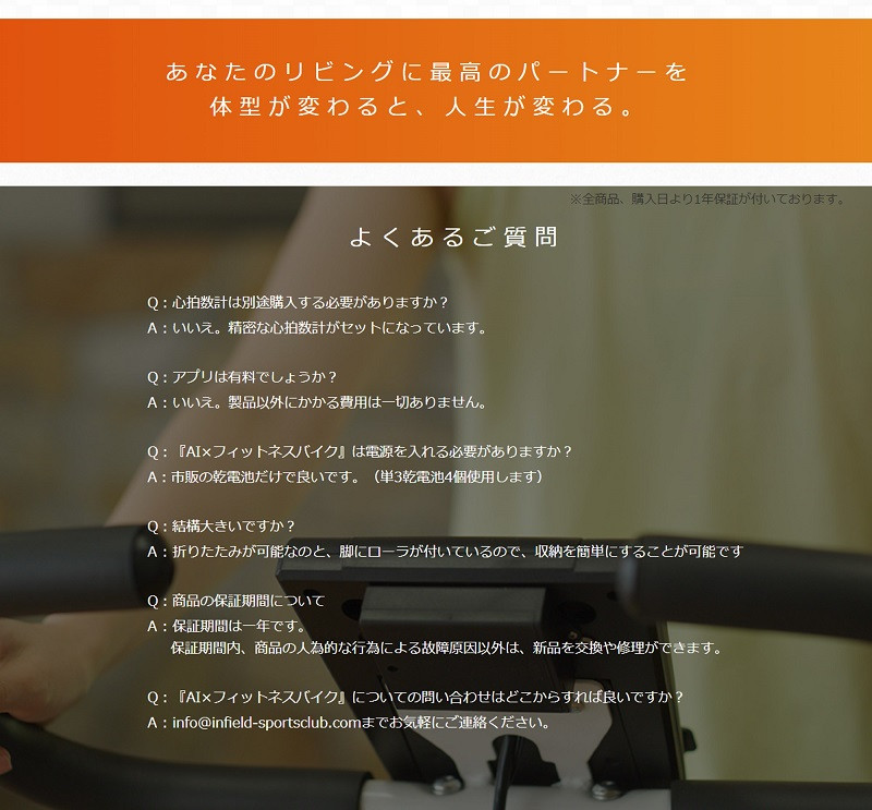 サムネイル： AI×フィットネスバイク